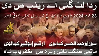 23 Muharam 2024 | New Noha | Taboot Mola Sajjad as | Rida Lut Gai Ay Zainab sa Di | Saniy e Zahra sa