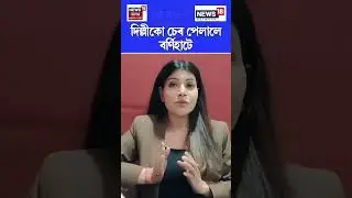ভাৰতৰ আটাইতকৈ প্ৰদূষিত চহৰ বৰ্ণিহাট | Most Polluted City Byrnihat | Assamese News 12/01/26 N18S