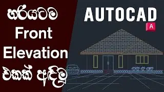 Simple House Front Elevation Design Step-by-Step | Sinhala Guide for Beginners