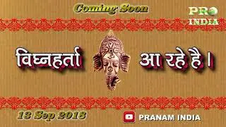 Vighna-harta Aa rahe hai aap ke pandal or ghar (PRANAM INDIA )