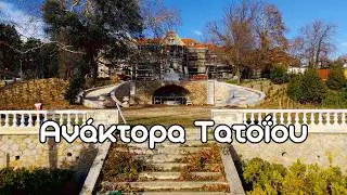 Βασιλικά Ανάκτορα Τατοΐου: Εργασίες & Αποκατάσταση Κήπων | Ιανουάριος 2026 #perigonperspective