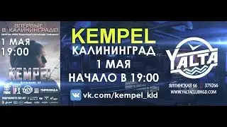 KEMPEL | 1 мая | Калининград | клуб YALTA | Studio DM