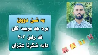 بيركاري پولا ٩ ، دابه شكرنا هئزان، ٢-٢