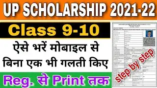 Class 9 up scholarship form kaise bhare 2022 | prematric scholarship form apply 2022