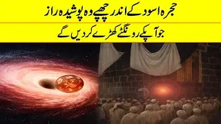 Facts About Hajr-e-Aswad  | If Tv