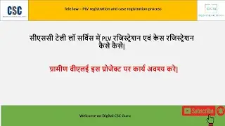 CSC Tele law PLV registration and case registration process | csc tele law registration Update 2022