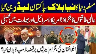 New Muslim Bloc - Pakistan Becomes Leader - US, Israel & India In Danger - 24 News HD