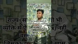 sanvidhan ka gyan#important article #bhag3 #article27#maulikadhikar#education #simple shabdo me