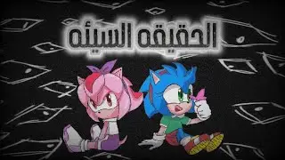 الحقيقه السيئه 💀 (فيديو فقط توعيه)