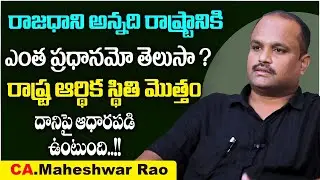 APPF CA Maheshwar Rao Unknown Facts Revels on AP Capitals | CA Maheshwar Rao Interview | SPInterview