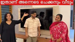 അന്നെടെ ചെക്കന്റെ വീട്ടിലേക്ക് പോയി 😳