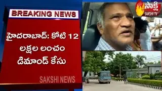 ACB Custody | Medak Additional Collector demands ₹1.12 crore bribe | Sakshi TV