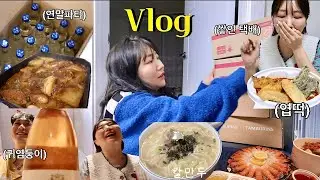 VLOG | 귀국해서 엽떡 먹고 집밥해 먹는 일상+연말파티 | 택배 언박싱📦+뷰티데이 | 무 조림,된장찌개,칼만두,타코,라멘,추어탕