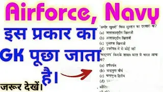 Important gk questions for Airforce & Navy