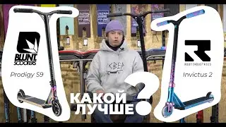 BLUNT Prodigy S9 vs ROOT INDUSTRIES Invictus 2 - краткий обзор