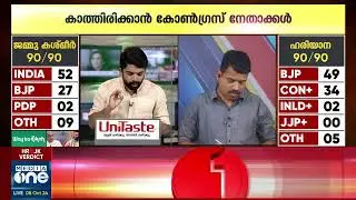 തിരിച്ചടിയിൽ ഞെട്ടി കോൺഗ്രസ് | ഹരിയാനയിൽ ബിജെപി മുന്നേറ്റം | Election Results 2024 Live