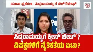 ಸಿದ್ದರಾಮಯ್ಯ ಪಾಲಿಗೆ 'ಬಿ ರಿಪೋರ್ಟ್' ಸಂಜೀವಿನಿ!