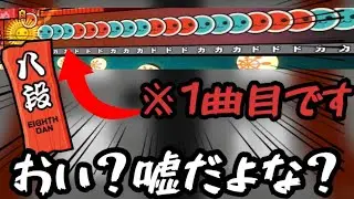 24六段が七段すっとばして八段取れるんですか？#段位道場2025 #音ゲー #太鼓の達人ニジイロ 