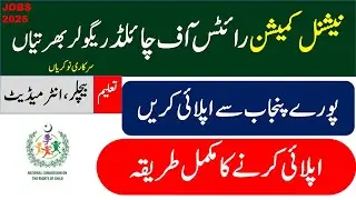 National Commission on the Rights of Child Jobs 2025 | Child Protection And Welfare Bureau Jobs 2025