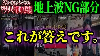 【やりすぎ都市伝説2025冬考察②】テレビでは放送できない番組が隠したモザイク音声とは！？新たな秘密結社とフクロウに込められた本当のメッセージに気付け！！【Mr.都市伝説 関暁夫】