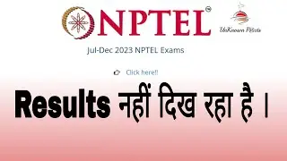 NPTEL RESULTS not showing l HOW TO CHECK NPTEL RESULTS l NPTEL RESULTS 2023 l #nptel #nptel2023