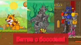 Летсплей по Strike force kitty №15 ЭПИЧЕСКИЕ БИТВЫ С БОССАМИ.