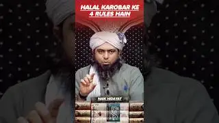 Halal Karobar Ke 4 Rules Kiya Hain ? - Business - Engr Muhammad Ali Mirza #shorts