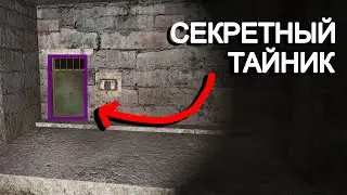 Секретный схрон лидера бандитов. STALKER НС OGSR 2024 #18