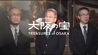 【Special Movie】大阪の宝│時代を超えた大阪の「民」の力