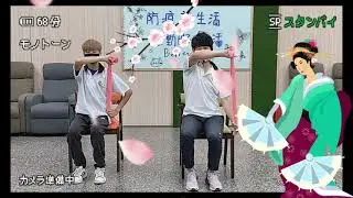 採紅菱~最愛你~銀髮族音樂體適能影片part5