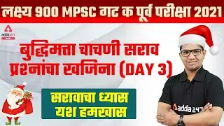 MPSC Group C 2021-2022 | Reasoning In Marathi | Day #3