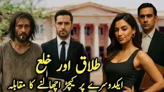 Khula Aur Divorce | With Dignity WIthout False Allegations | Not Charachter Assasination