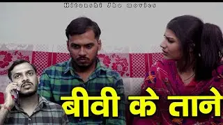 बीवी के ताने 😢 | पति जब घर में पैसा देना बंद कर दे तब असली औरत का पता चलता है | Hindi Moral Story