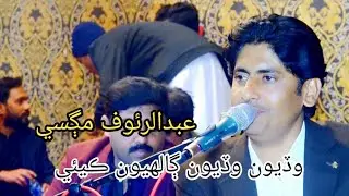 Wadiyo Wadiyo Galhiyo Kiye || Abdul Rauf Magsi || New Song 2025