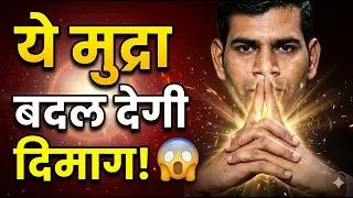 उत्तरबोधि मुद्रा | How to do Uttarabodhi Mudra in hindi