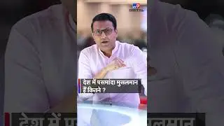 देश में पसमांदा मुसलमान हैं कितने ? | Samir Abbas | Pasmanda Muslim | PM Modi | #tv9shorts