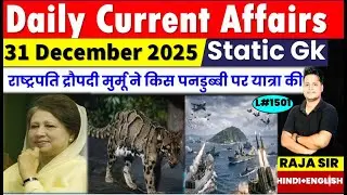 31 December 2025  |Current Affair Today | Daily Current Affairs |Ssc |Rrb Ntpc|Bpsc|#currentaffairs