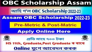 OBC Scholarship Assam 2022 &ndash;23 | Pre Matric & Post Matric Scholarship | How to Apply OBC Scholarship