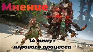Мнение по свежему геймплею Horizon Forbidden West