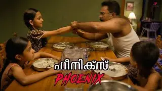 Phoenix Malayalam Movie | Aju Varghese witnesses his child overtaken by a spirit ! | Aju Varghese