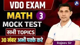 VDO Math Mock Test 2025 | Most Important Questions | Gram Vikas Adhikari Math Preparation | Rajeev