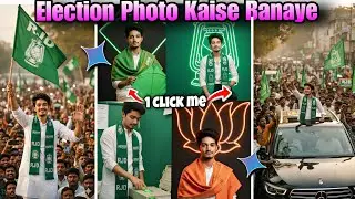 Election Photo Kaise Banaye|Election Ai Photo Editing Prompt|RJD Photo Editing Prompt|Election 2025