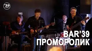 Bar 39 short promo TG