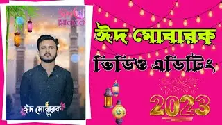 Eid Mubarak Video Editing With Capcut || Capcut Bangla Tutorial || new status video 2023 editing ||