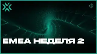 ACEND vs FOKUS - VALORANT Challengers EMEA - Stage 2 Неделя 2 День 3 - Карта 1