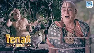 Tathacharya को बनाया शेर के मुँह का बकरा | Tenali Rama | Latest Full Episode 146