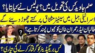 Who arrested Sanam Javed?What happened with Senator Mushtaq in Israel Jail?Brigadier is in trouble