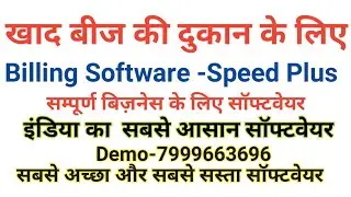 Pesticides  Billing Software #Fertilizer #Seeds #Agriculture Shop ,Billing Software Speed Plus