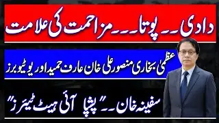 Grandmother & grandson Protest Adiala, Journalist or YouTubers Uzma Bukhari Statement, Isar Rana