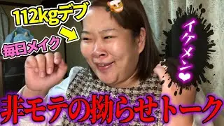 【鬼語り】この前男と飲んだけど一人反省会した独身デブ【コミュ障】